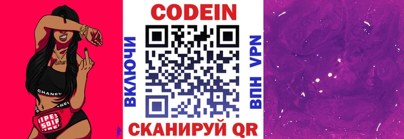 Кодеин Purple Drank  Купить где  Каневская 
